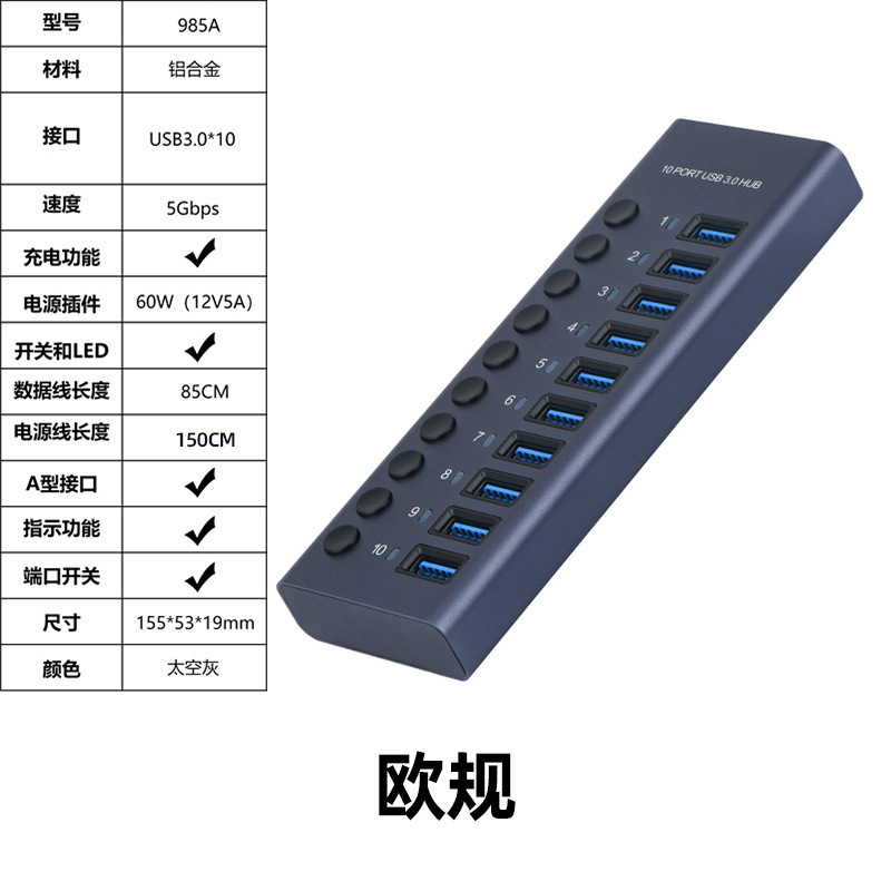 985A-10口【欧规】