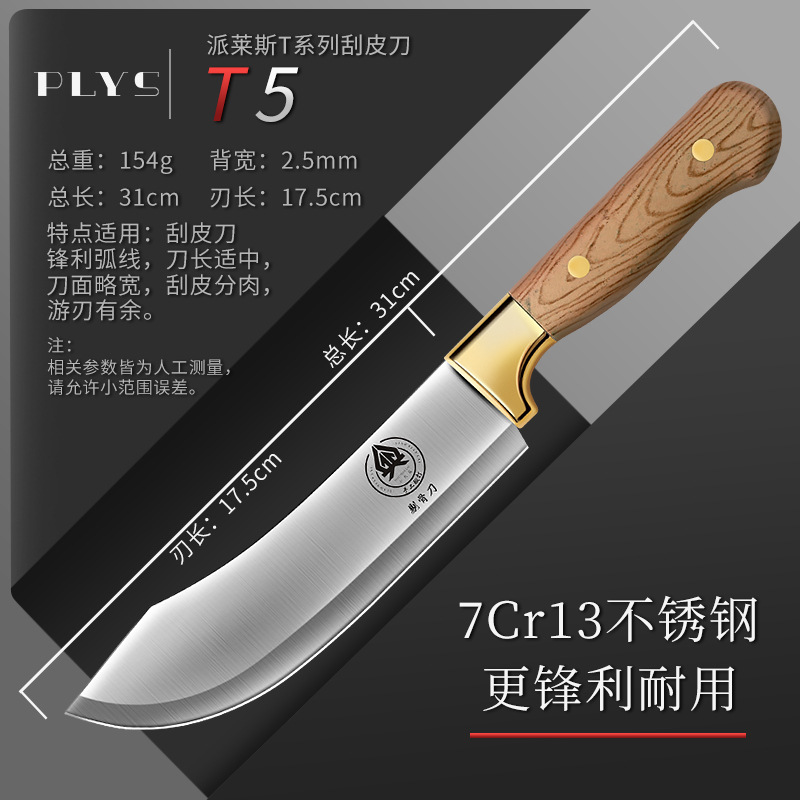 金扣弯刃刀【专业刮皮分肉、切肉片等】-60°以上-14.5cm-135mm