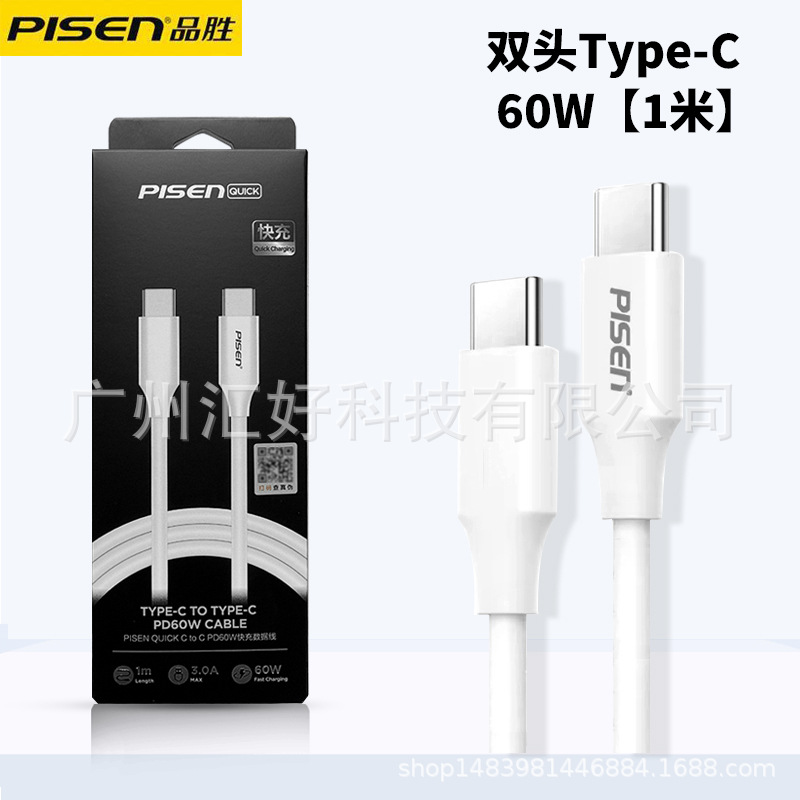 双头Type-C 60W 1米