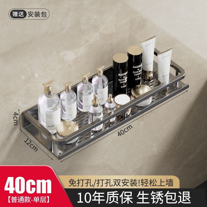 【单层置物架】40cm【经典款】枪灰