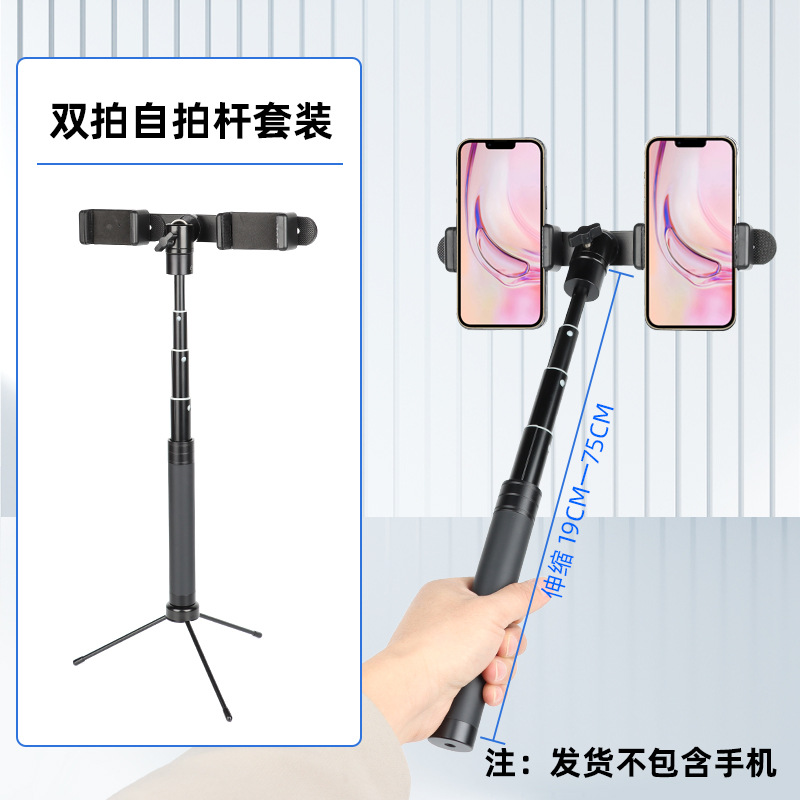 Dual Phone Car 4S Store Car Show Live Streaming Bracket Desktop Shooting Photography Handheld Tripod Outdoor Photography