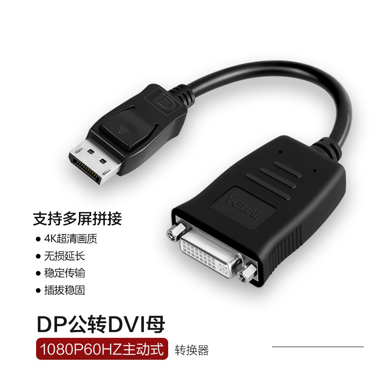 主动式DP转DVI1080 60HZ
