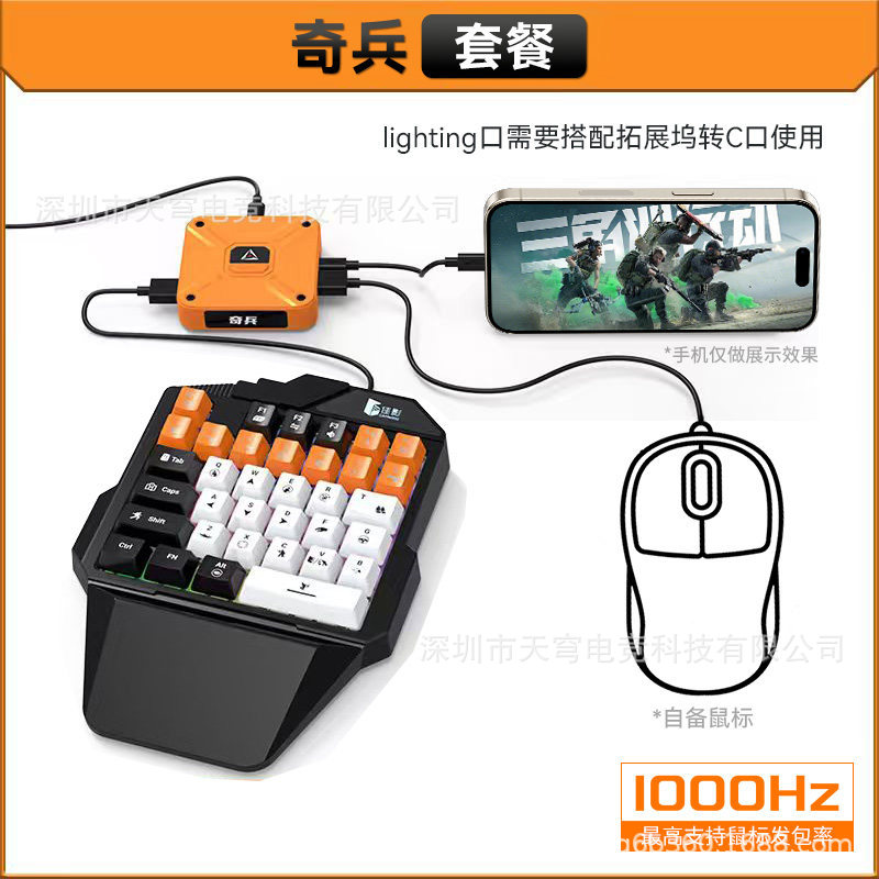Jiaying Qibing No Jailbreak Peripheral Throne Applicable Apple iOS Keyboard Mouse Converter Chicken Eating Throne Peripheral