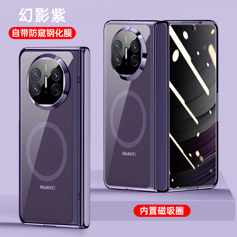 破冰防窥无支架磁吸-紫 · 华为Mate X5