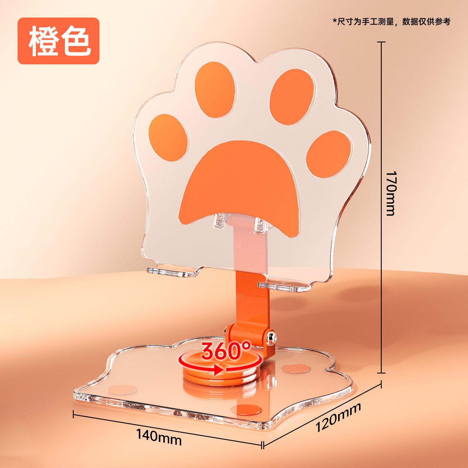 猫爪支架-橙色【全亚克力+金属杆】折叠