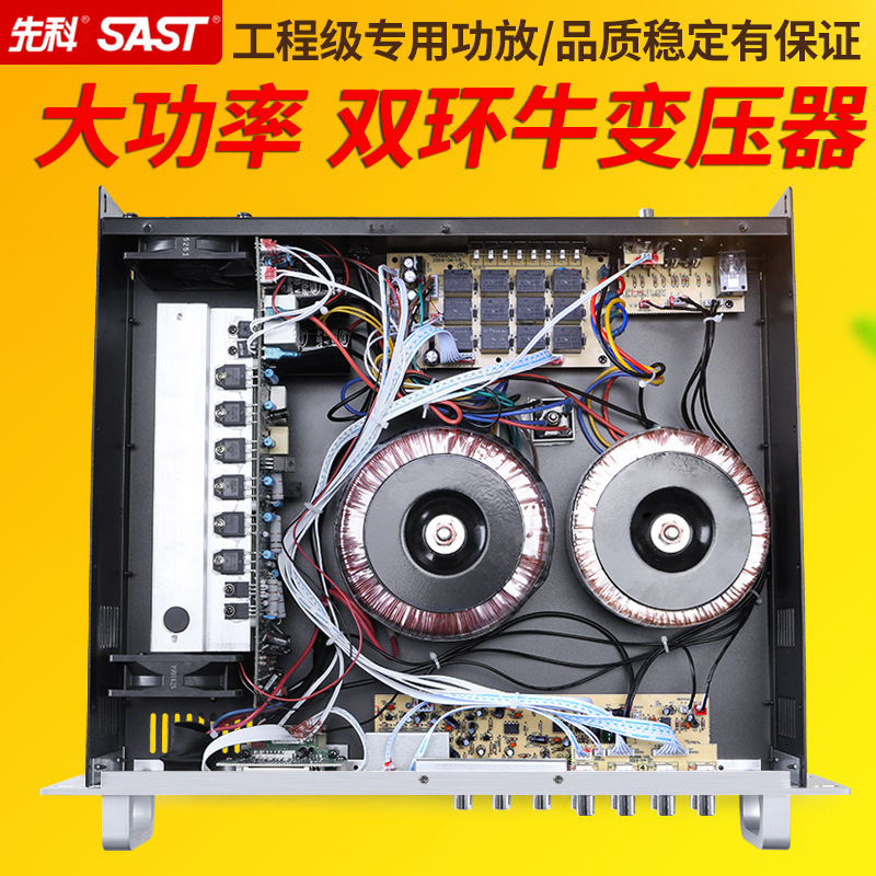 SAST SA-9009 high-power fixed-voltage amplifier zoning background music broadcast shop amplifier