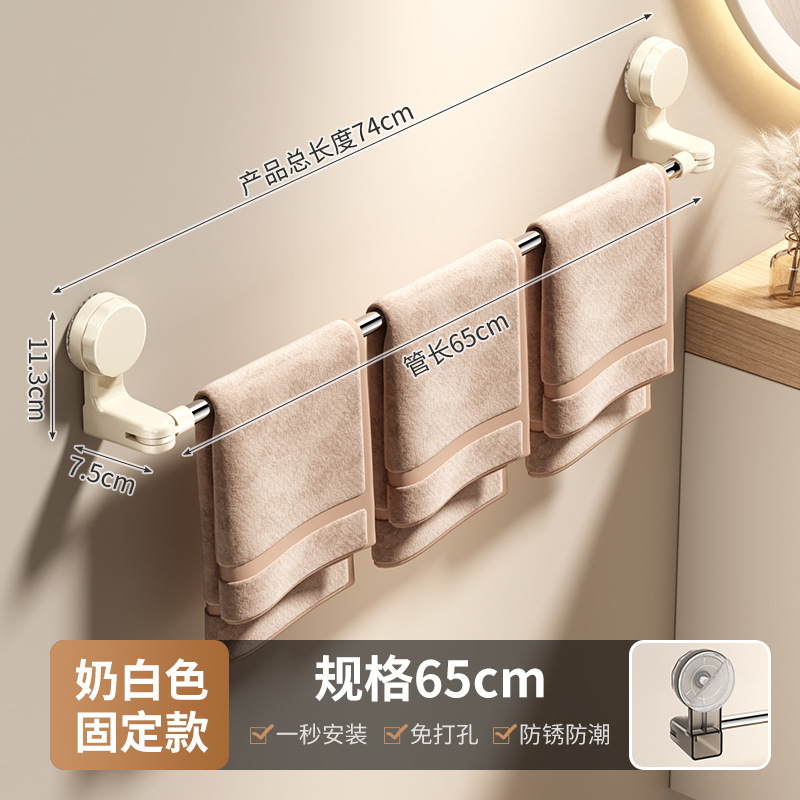 2413吸盘毛巾杆65CM【固定款奶白色】