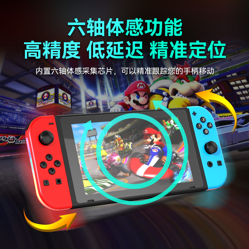 First-generation Switch left and right controllers with RGB colorful lights, 5.2 Bluetooth, OLED, wake-up vibration, motion sensing game