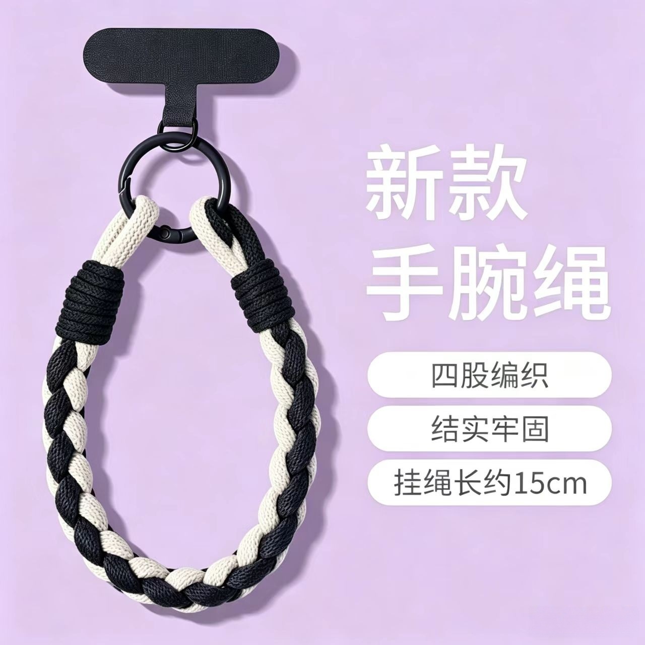 黑绳+夹片