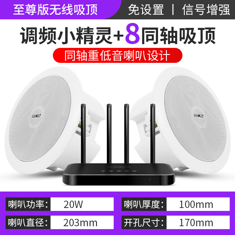 无线四天线发射器+8个至尊K7吸顶喇叭