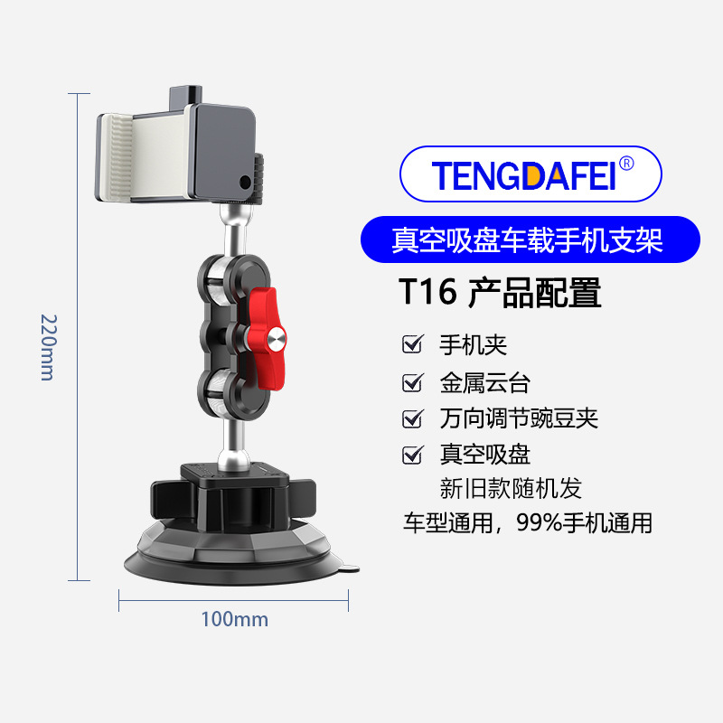 Tengdafei car shooting bracket car universal shooting live first-person view suction cup phone bracket