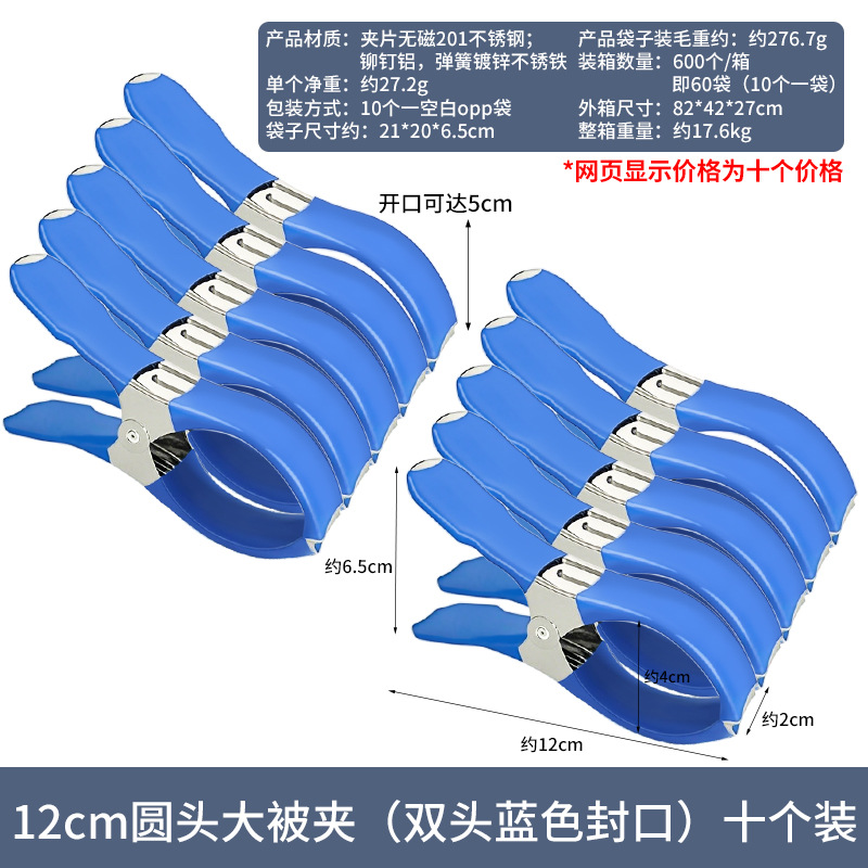 12cm圆头大被夹（双头蓝色封口）10个装