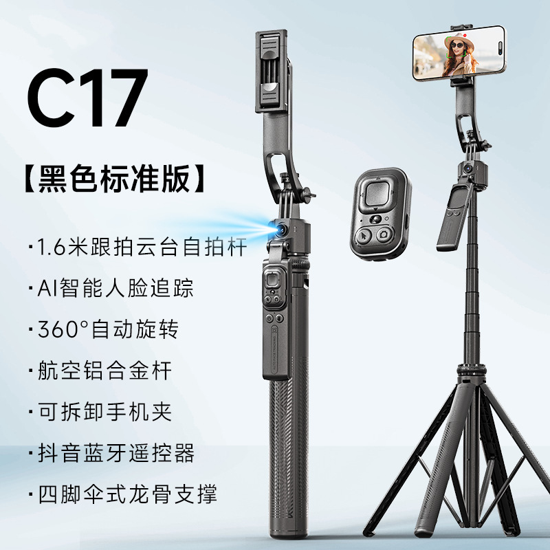 C17 Selfie Stick Smart AI Anti-Shake Gimbal Face Tracking Floor-Standing Retractable Tripod Phone Live Streaming Holder