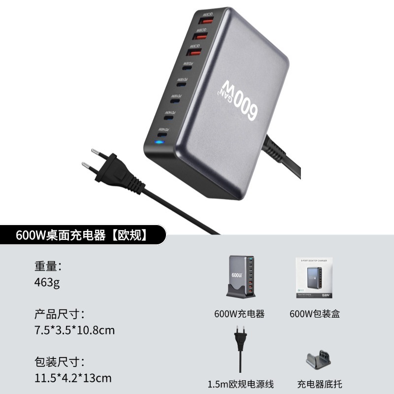 黑色 · 喷漆600w氮化镓多口桌面充【欧规3A+5C】