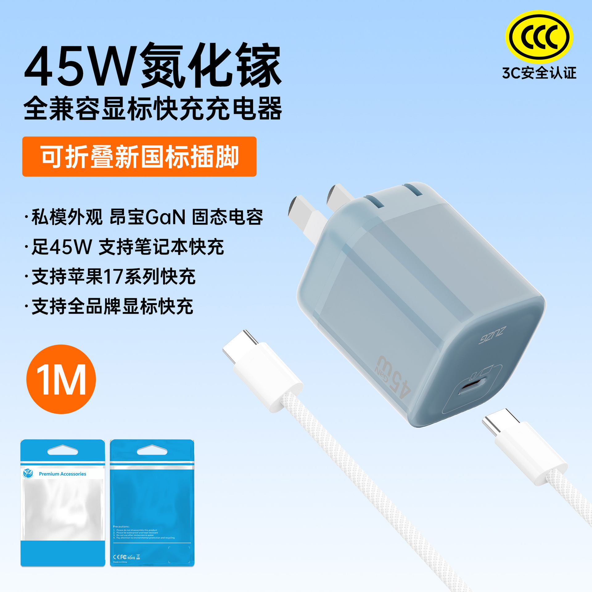 45W蓝色小冰甲丨折叠插脚丨充电套装（1米C-C线）袋装