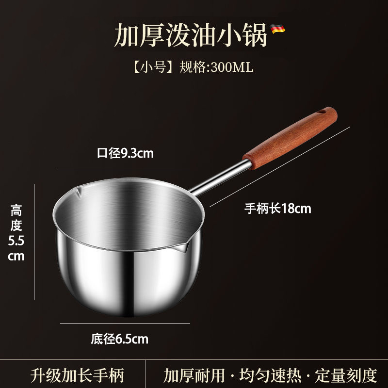 430（长款）花梨木防烫把【泼油锅】-300ml