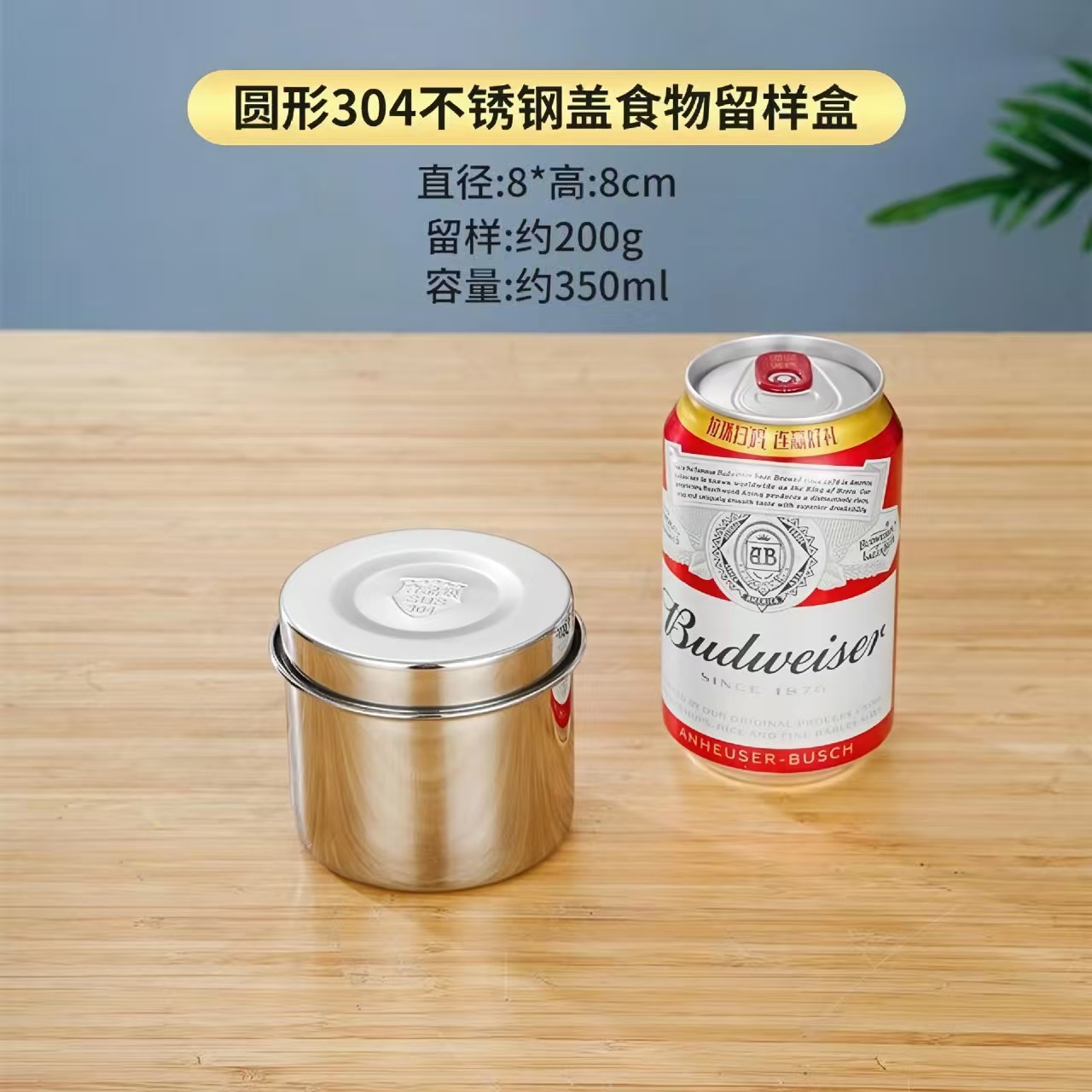 圆罐8cm（304材质）