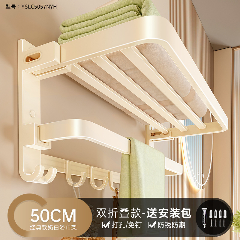 【经典款】双折叠浴巾架-50cm 180度双折叠