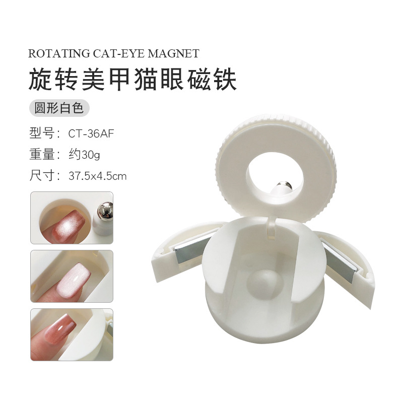 CT-37AB 圆形白色8MM钢珠/旋转美甲猫眼磁铁