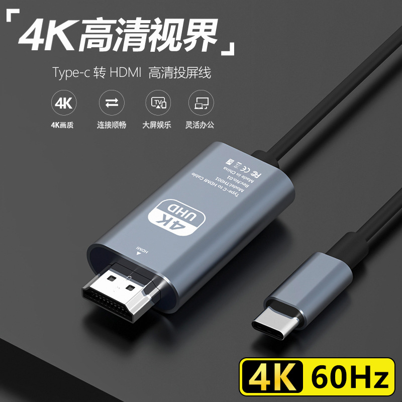 Type-C to HDMI 1.8m HD 4K60Hz phone computer screen mirroring cable Type-c to HDMI cable