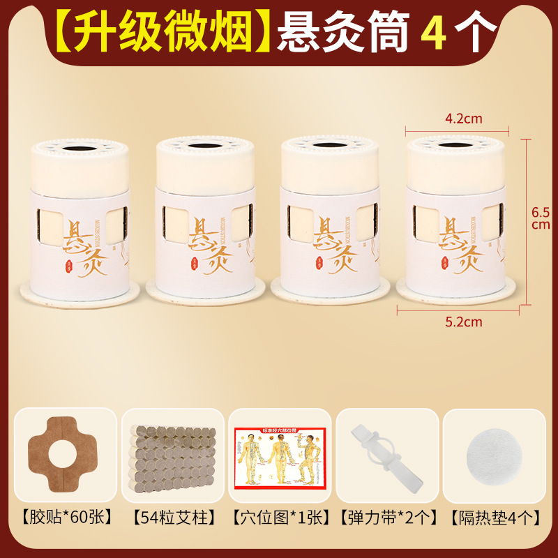【微烟款】4温灸筒+60胶贴+54粒艾柱+穴位图+2弹力带+隔热垫*4
