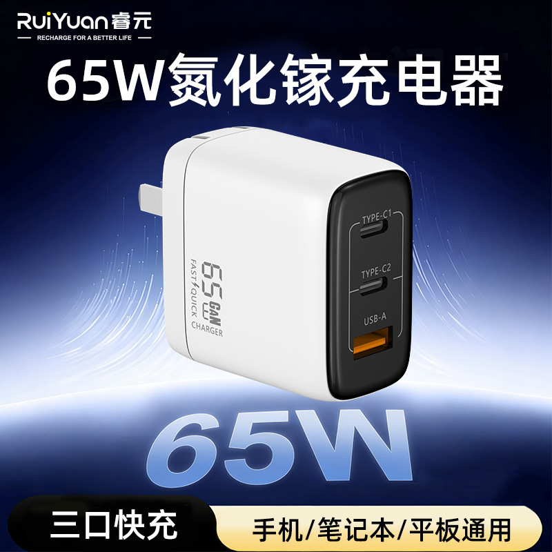 PD65W GaN Charger Three-Port GaN Multi-Port Charger CCC Certified Fast Charging GaN Charger