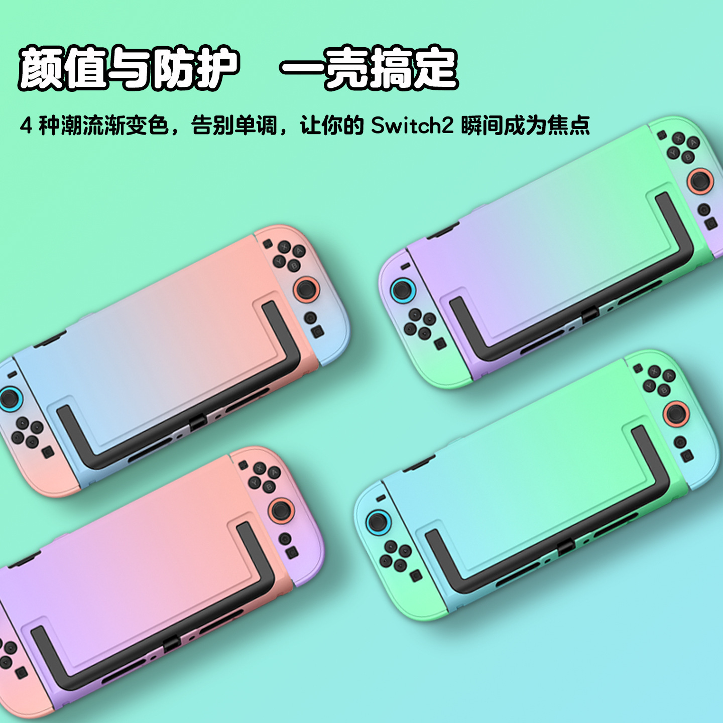 Switch 2 gradient spray paint PC shell material NS2 protective case split shell hard shell can be inserted into dock