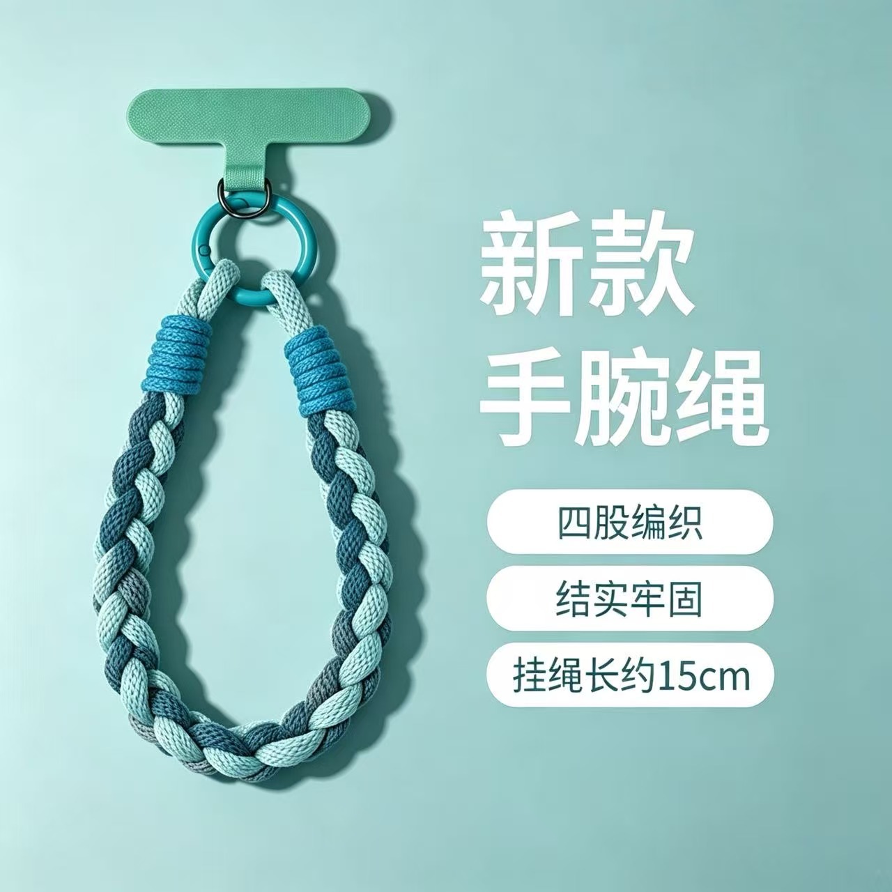 青绿绳+夹片