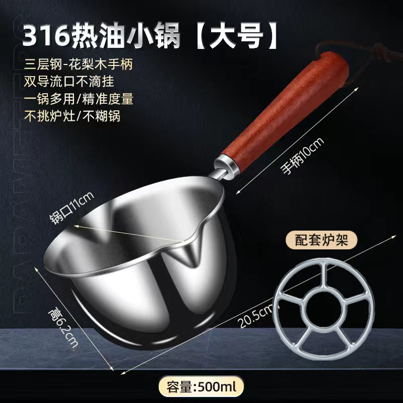 430（短款）花梨木防烫把【泼油锅】-500ml+炉架