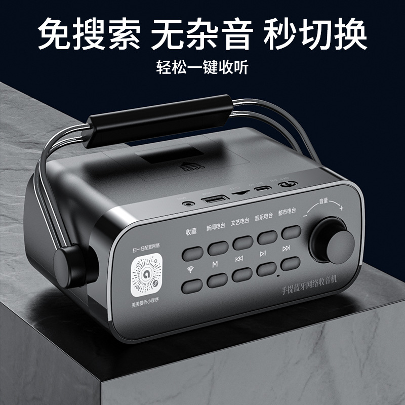 Private Mold WIFI Network Radio for Elderly Semiconductor Full Band Smart Loud Volume Broadcast Opera Portable