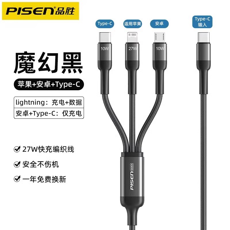 27W【Type-c 接口】三合一数据线【黑色1.2m】