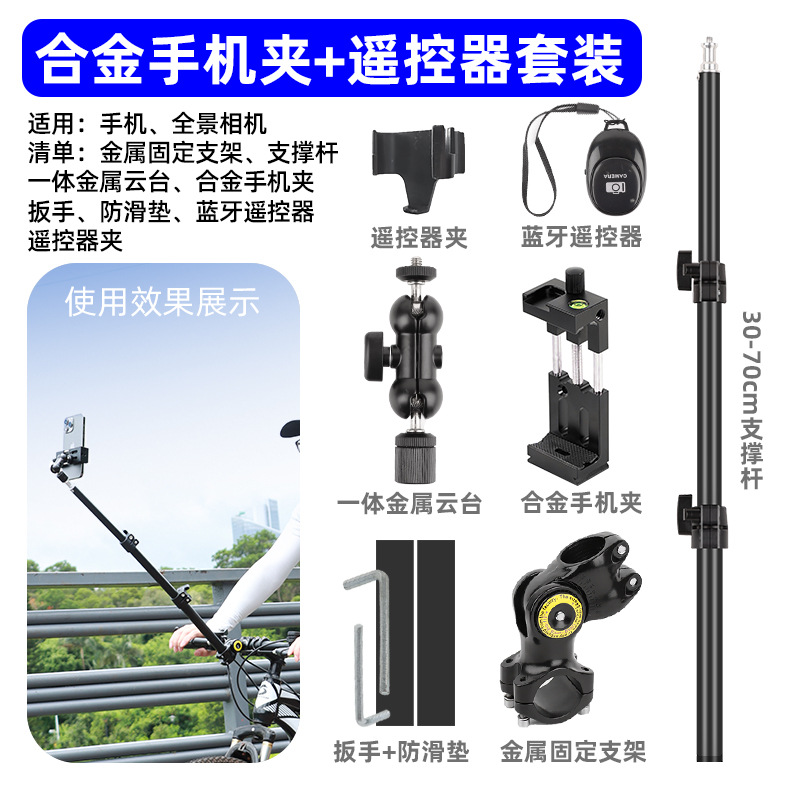 Mountain Road Bike Cycling Selfie Stick Shooting Phone Mount Panoramic Camera Gimbal Fixed Device
