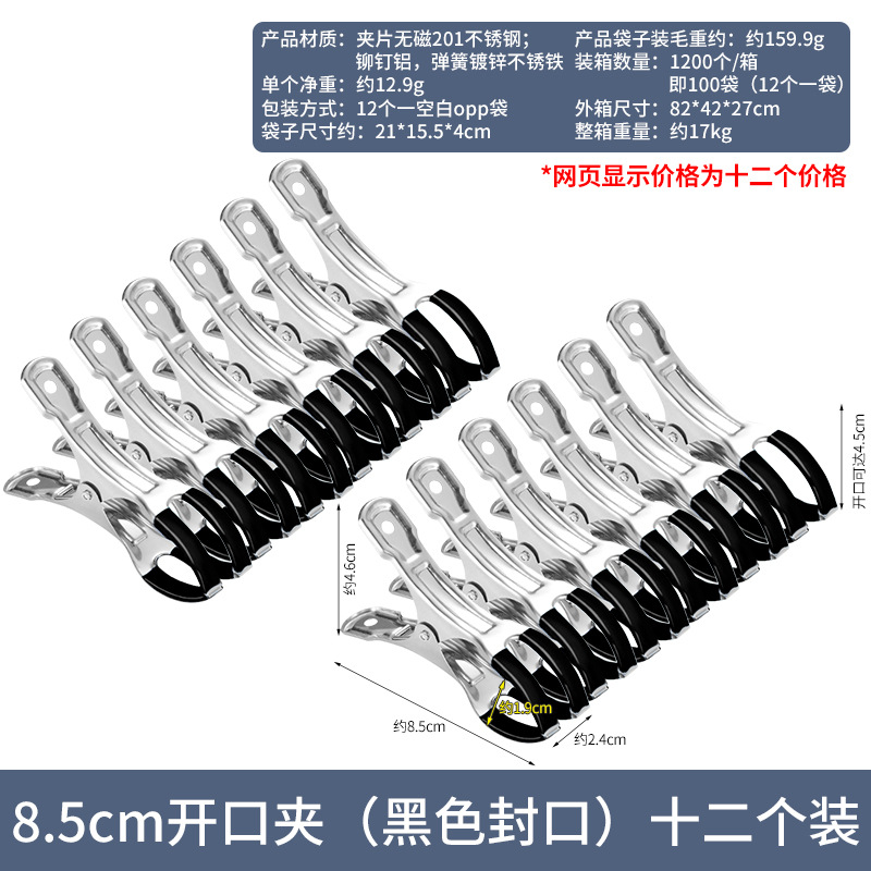 8.5cm开口夹（黑色封口）12个装