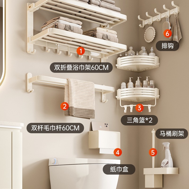 【6件套】浴巾架+毛巾杆+三角篮*2+纸巾架+马桶刷+排钩
