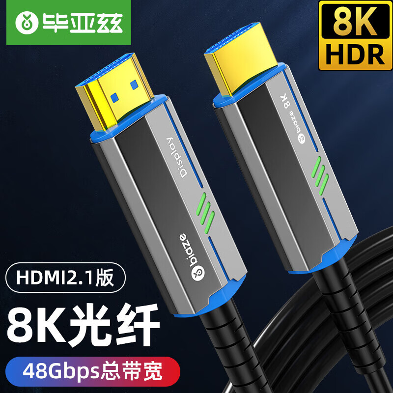 HDMI光纤线2.1版8K60Hz超清-30米