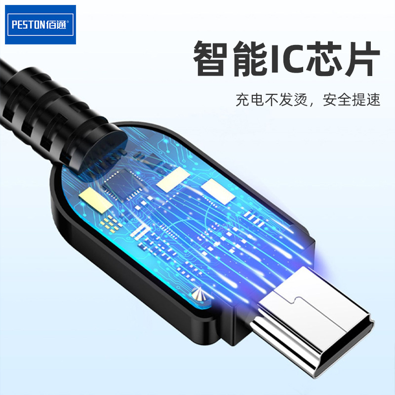 Baitong V3 Port 5P Data Cable Trapezoidal T Port Charging Cable Mini USB Data Cable