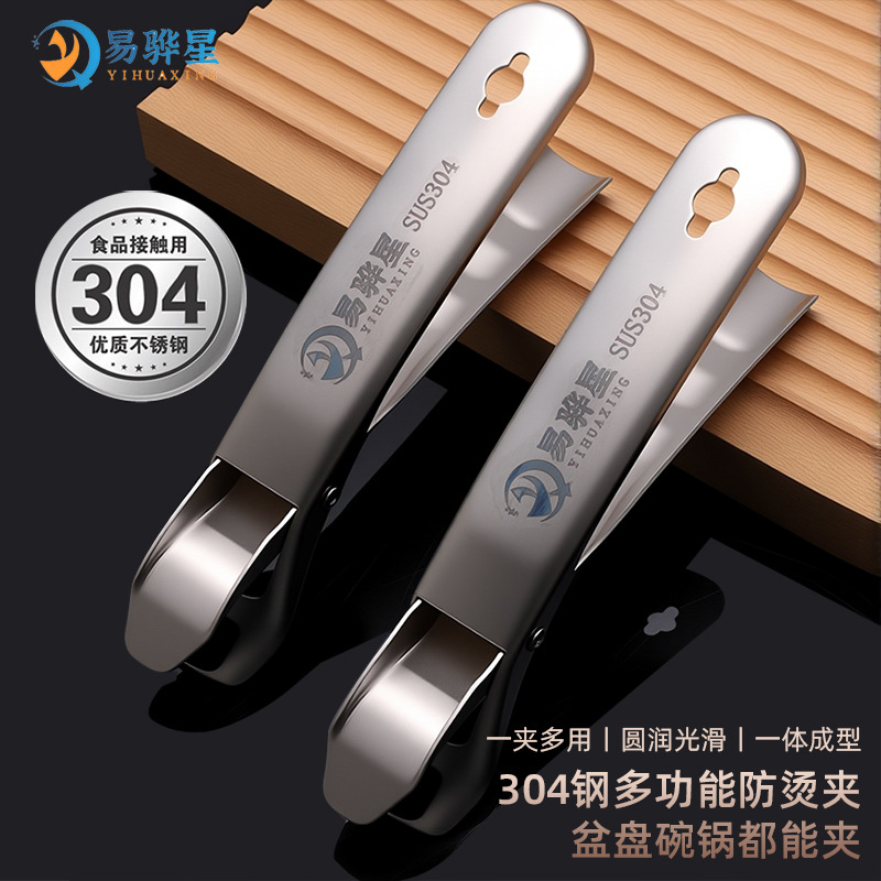 304 stainless steel Taishan anti-scald clip household anti-slip bowl clip stew cup clip plate clip dish clip bowl lifter plate clip