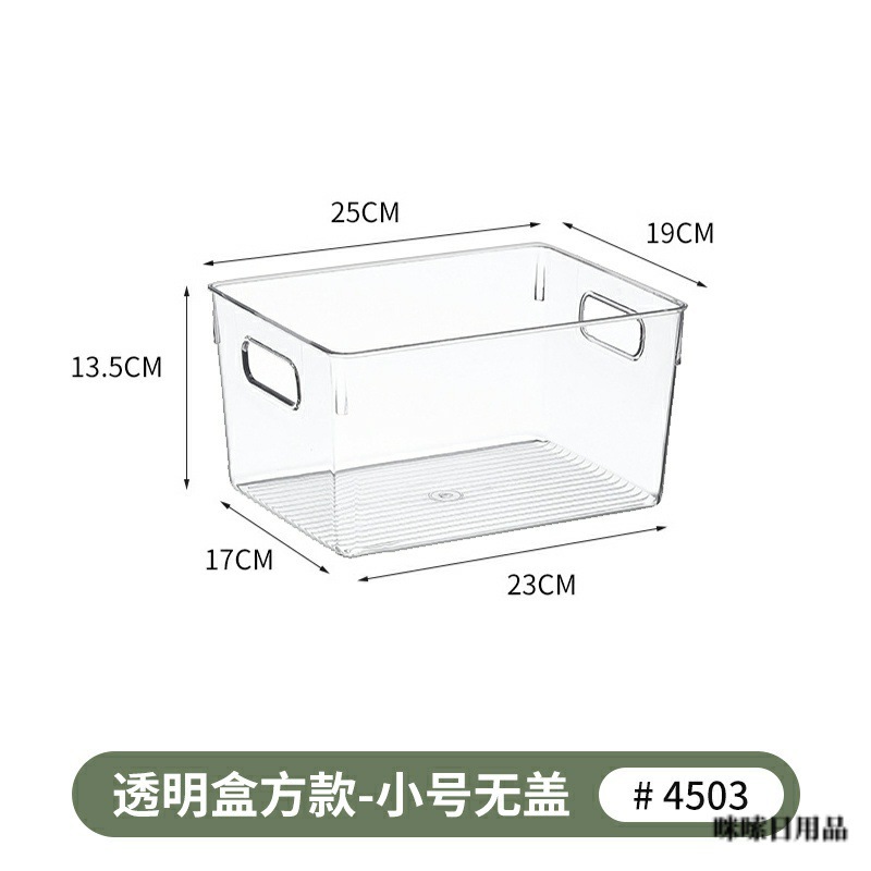4503.透明冰箱盒-方款小号 1个【无盖】