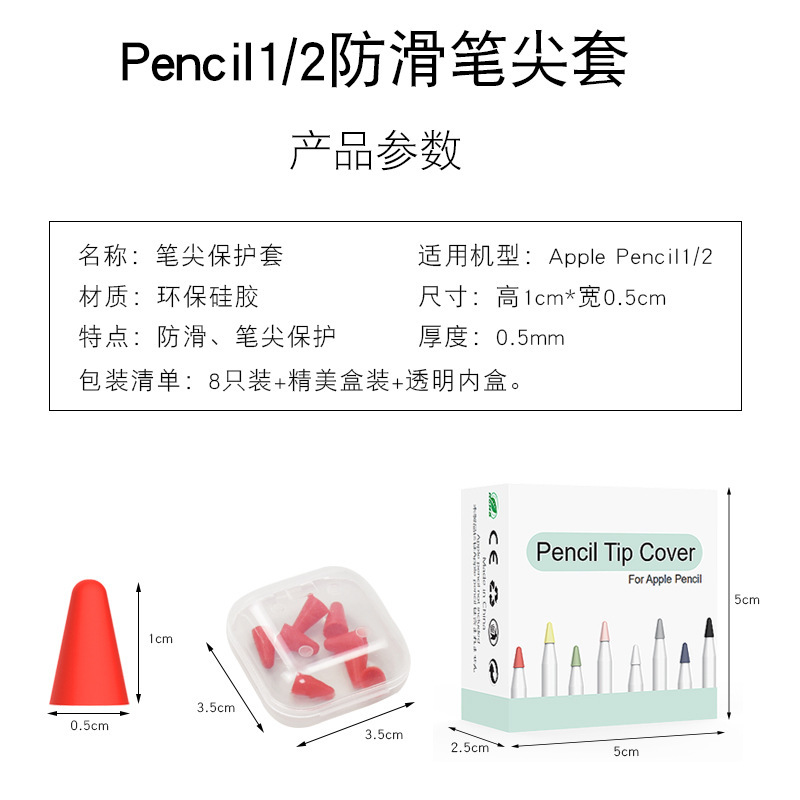 Suitable for Apple Apple Pencil Tip Case iPad Tablet Capacitive Pen Protective Case Anti-Slip Silicone Protective Cover
