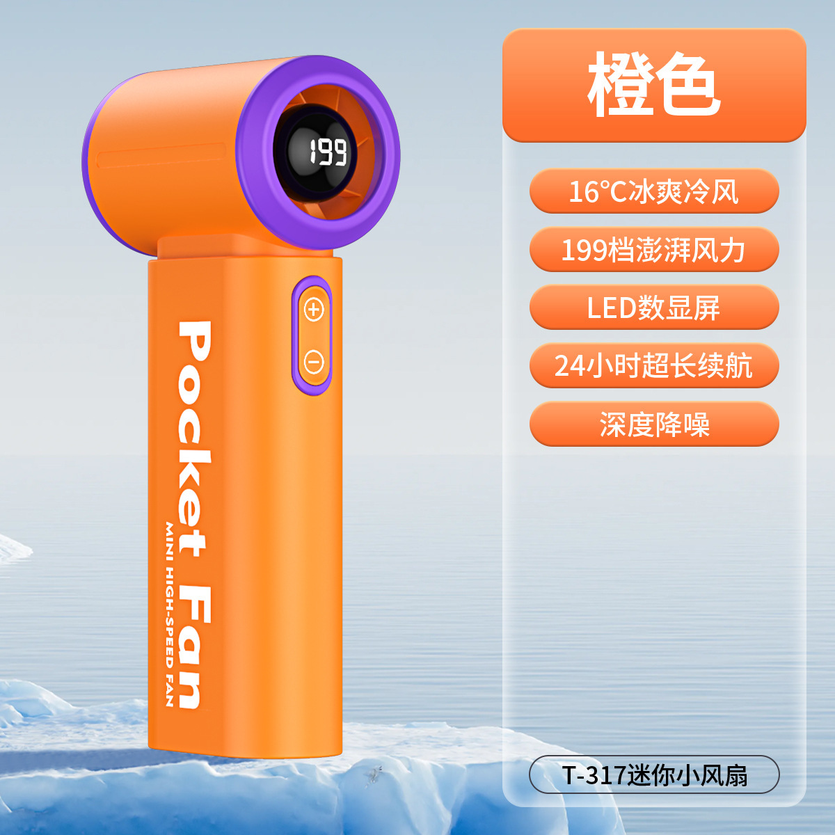 T317手持风扇-4000毫安【橙色】