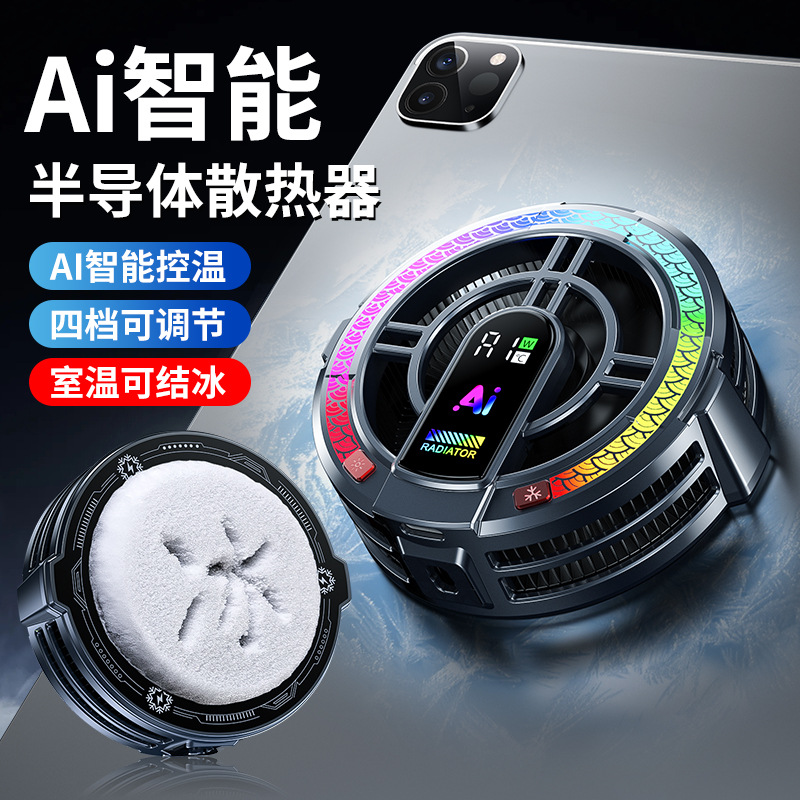 2025 New TH06 Tablet Cooler Semiconductor Magnetic Ice AI Intelligent Temperature Control Cooler