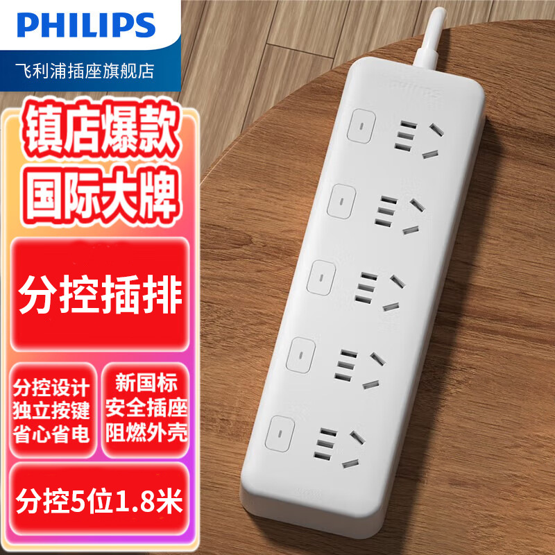 Philips New National Standard Split Control Socket Power Strip Extension Board with Cord