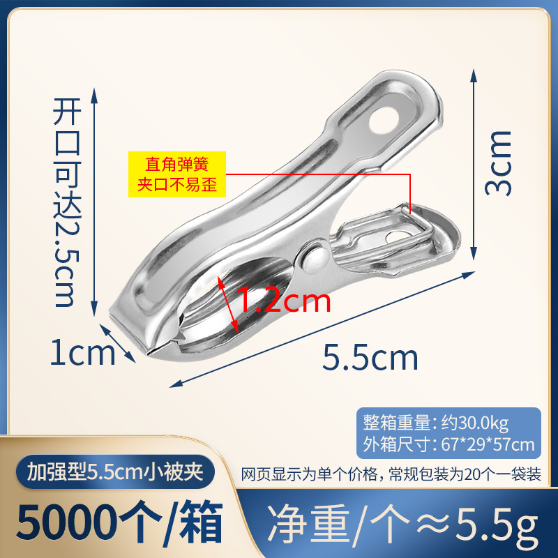 加强型5.5cm小被夹 · 袋子装