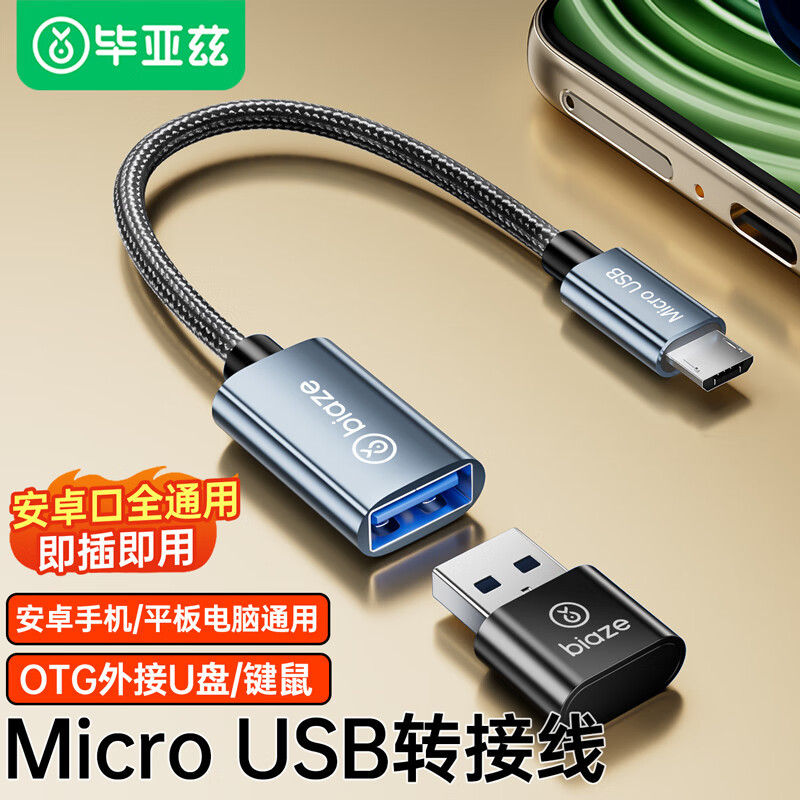 Biaze Type-C Adapter USB3.2 Android Phone OTG Data Apple Converter Transmission Adapter