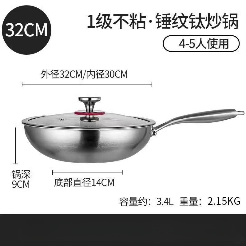 默认 · 32cm有钛锤纹炒锅带盖