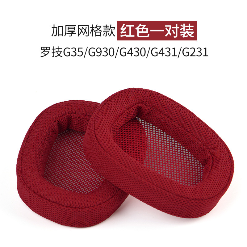 【网布加厚】红色耳套【单个】