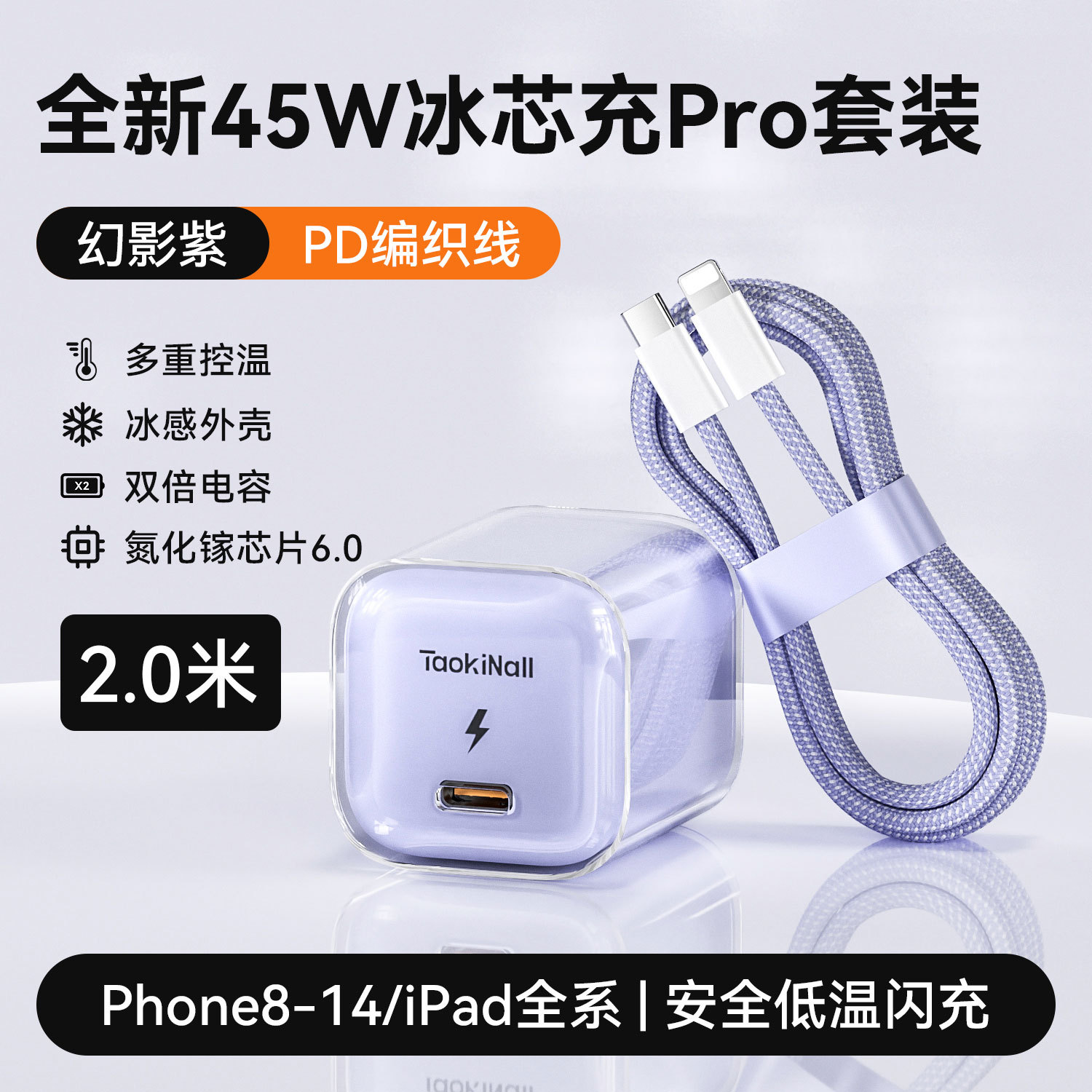 活力橙/极光蓝/幻影紫/冰雪白 · 幻影紫【6-14专用】45W氮化镓+2.0mPD快充线