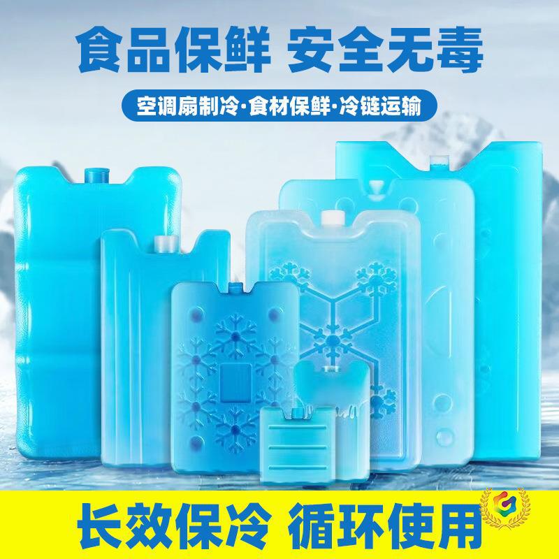 Ice box, air conditioner ice crystal box, cooler ice crystal, cold chain transport cooling preservation, ice plate, blue ice, ice bag