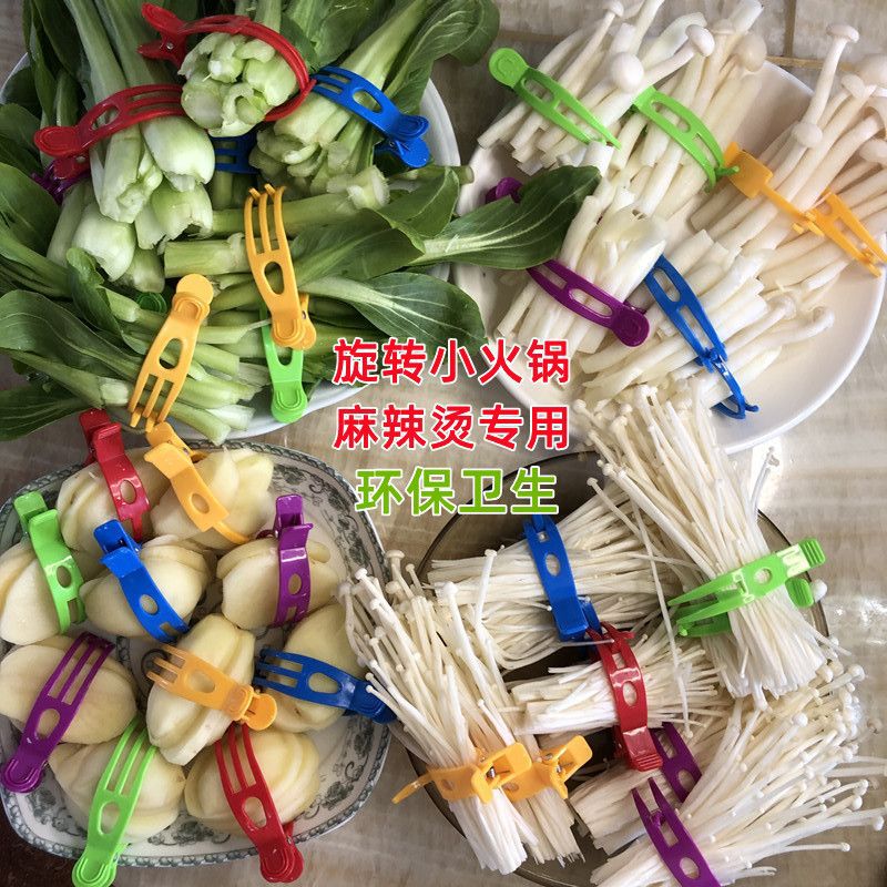 Malatang clip vegetable clip plastic clip anti-scalding hot pot clip skewer rotating small hot pot vegetable selection clip