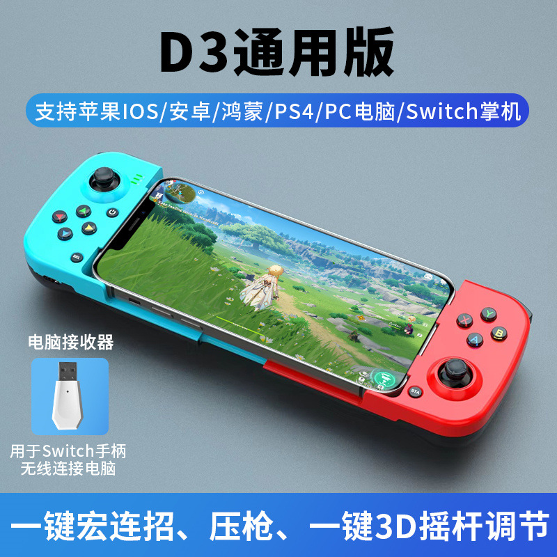 D3手柄红蓝色＋接收器